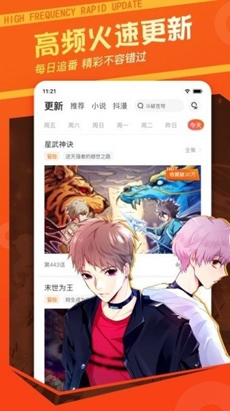 幻啃漫画