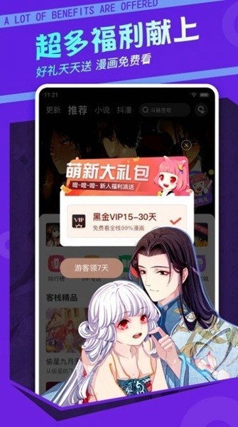 幻啃漫画
