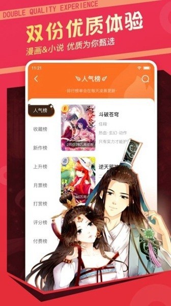 幻啃漫画