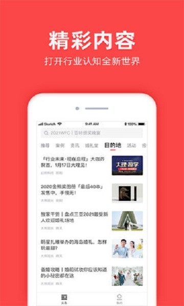 全球婚嫁动态