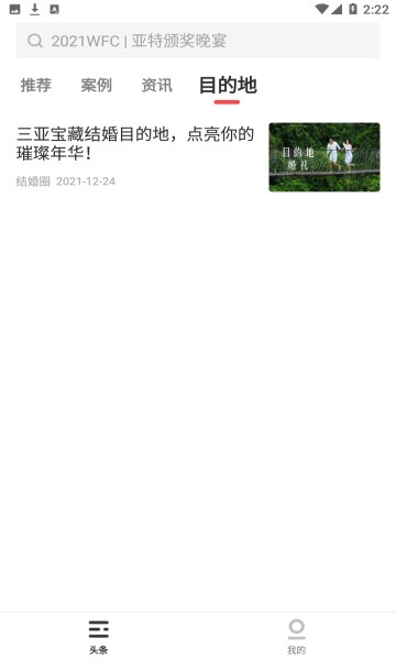 全球婚嫁动态