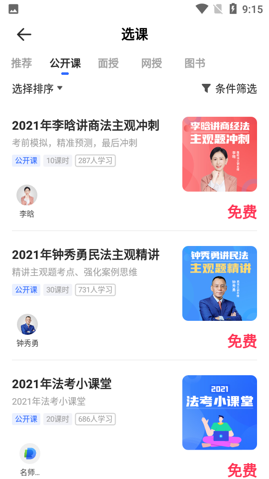 瑞达教育app安卓版