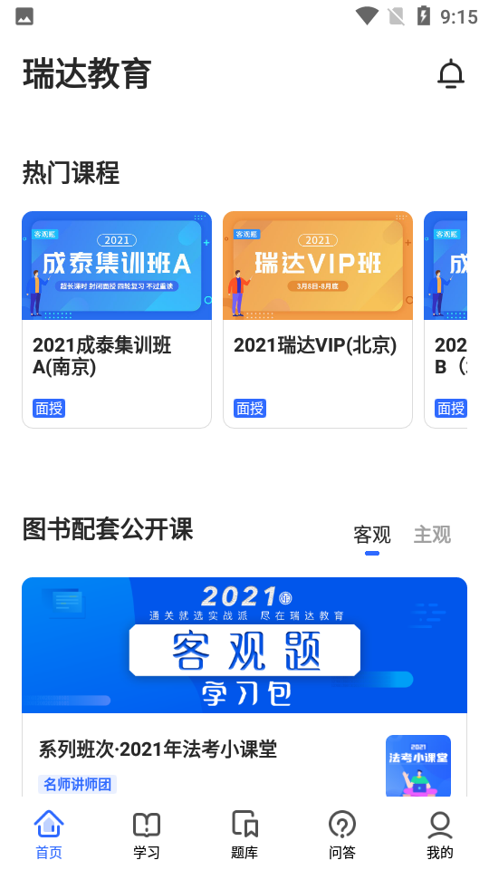 瑞达教育app安卓版