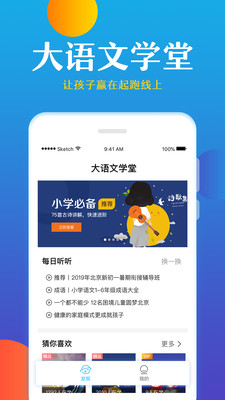 大语文学堂app