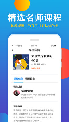 大语文学堂app