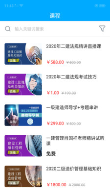 建迅课堂app