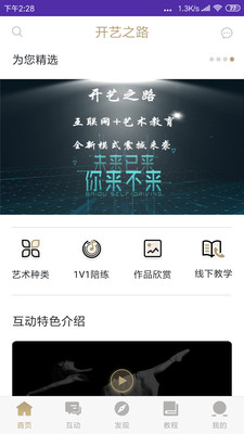 开艺之路app