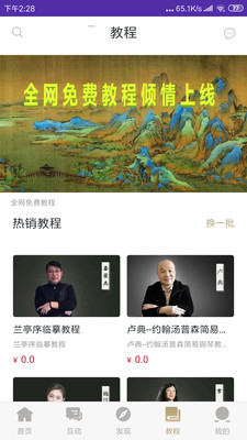 开艺之路app