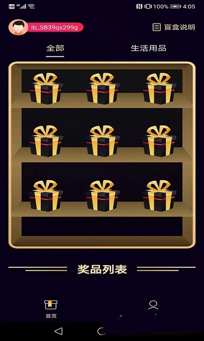 幸运盲盒app