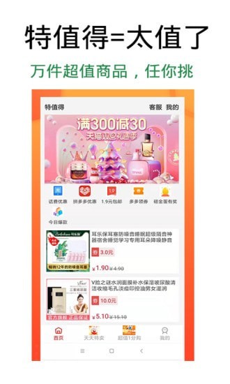 特值得app