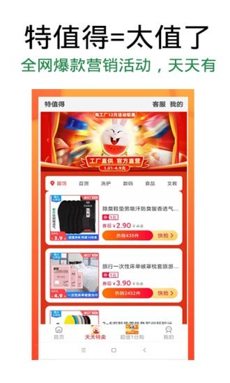 特值得app