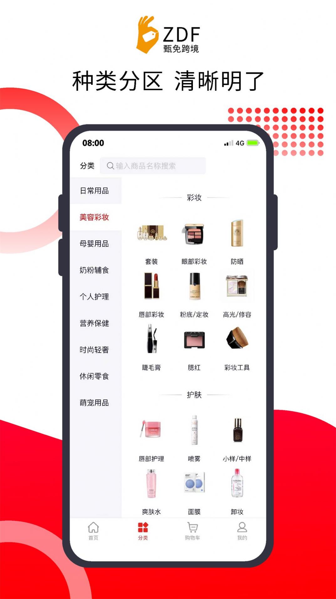 甄免跨境app
