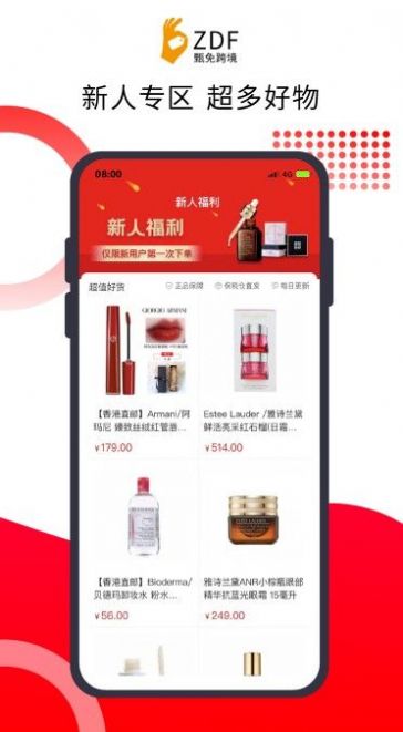 甄免跨境app