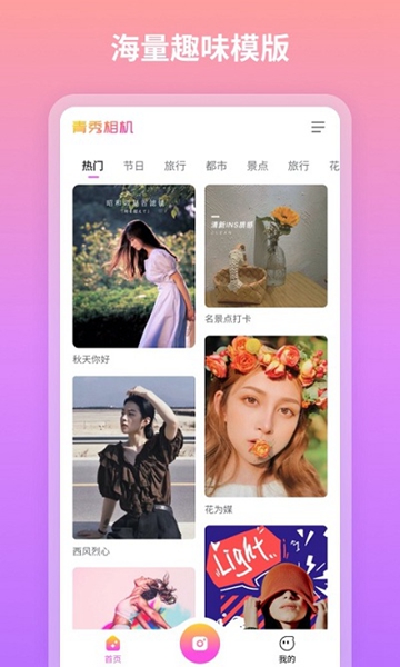 青秀相机 
