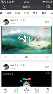 提醒宝app