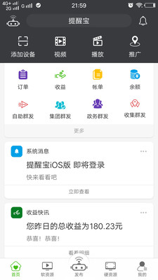 提醒宝app