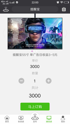 提醒宝app
