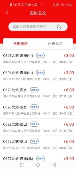 汶上公交app