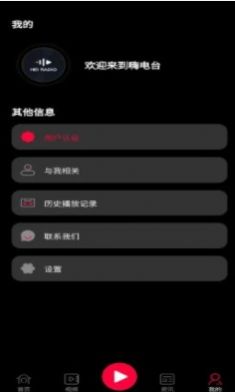 hei电台服务平台app手机版下载 v1.0.6