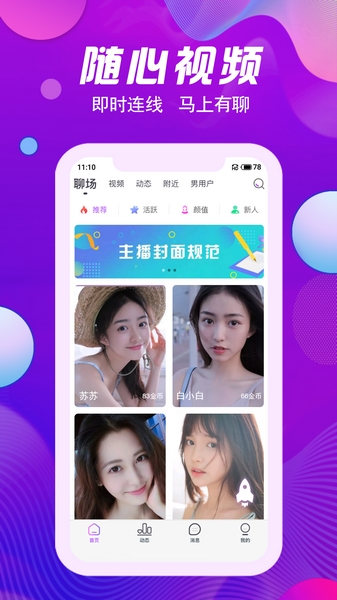 花颜交友 