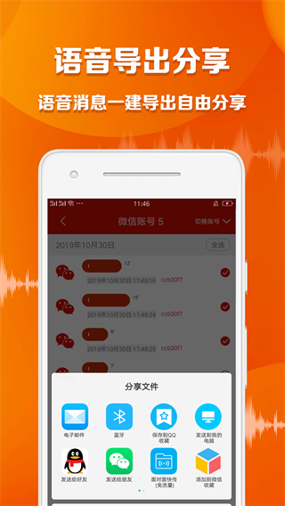 语音导出大师 1.5.2
