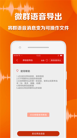 语音导出大师 1.5.2