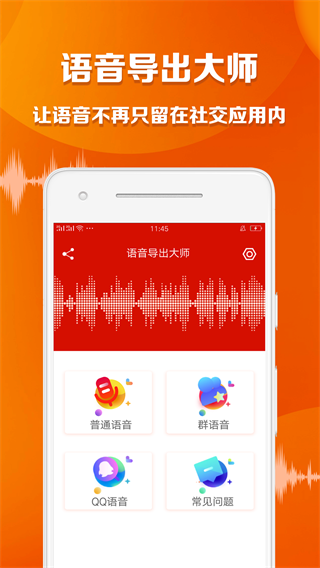 语音导出大师 1.5.2
