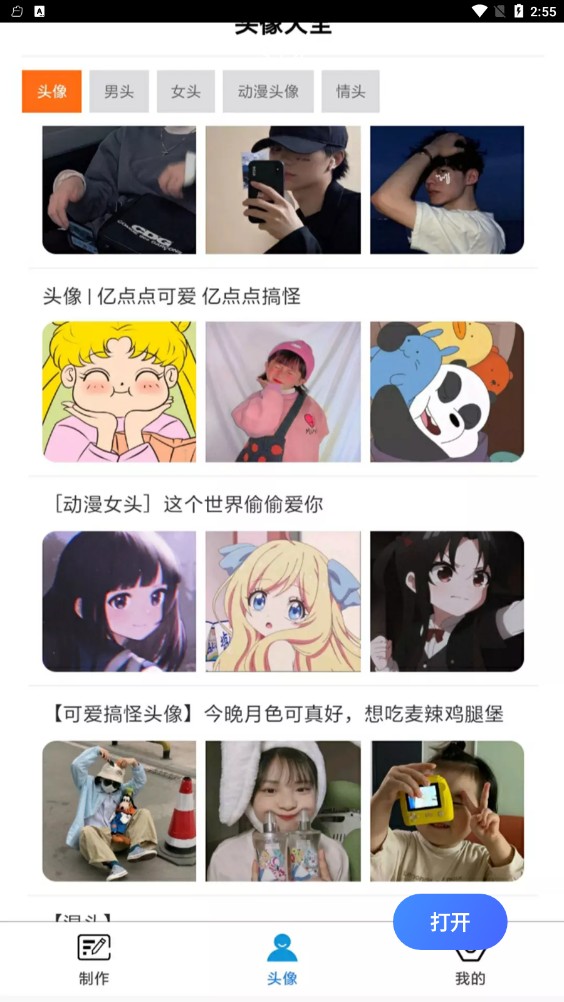 头像云集app