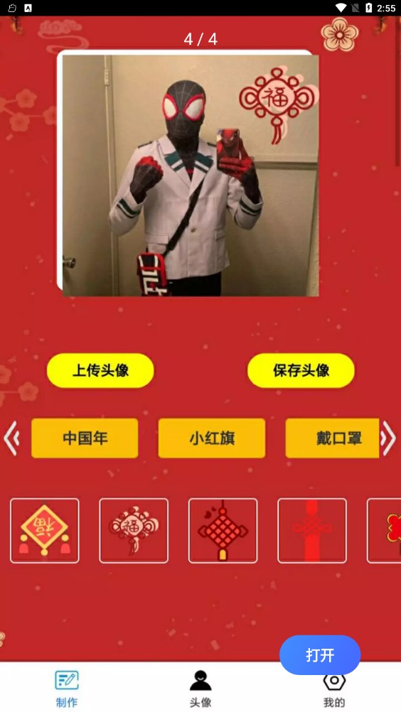 头像云集app