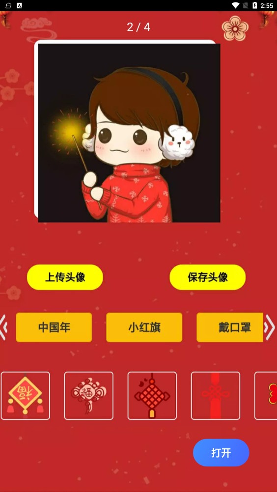 头像云集app