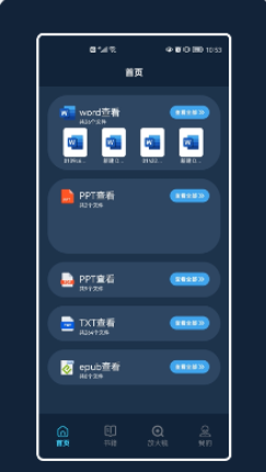 查看电子阅读器安卓手机版app下载 v1.1