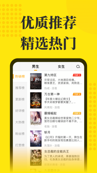 免费小说阅读星 1.2.6