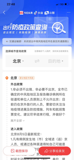 全国出行防疫政策查询（头条版）