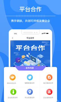 钢脉app