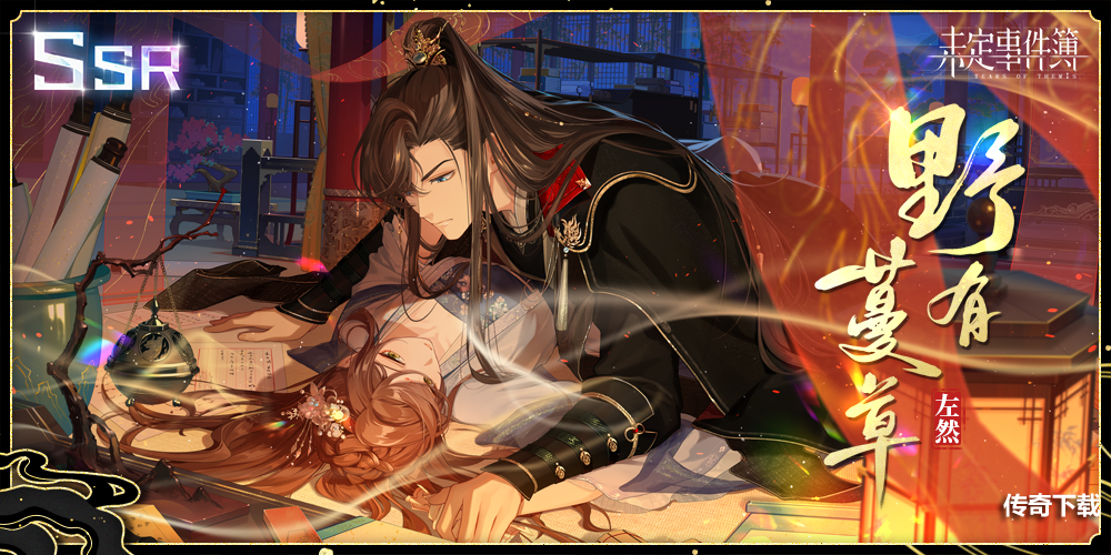 《未定事件簿》大型古风主题活动「飞雪落红尘」