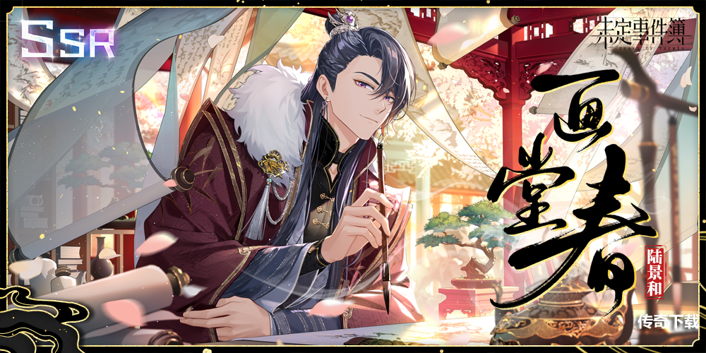 《未定事件簿》大型古风主题活动「飞雪落红尘」