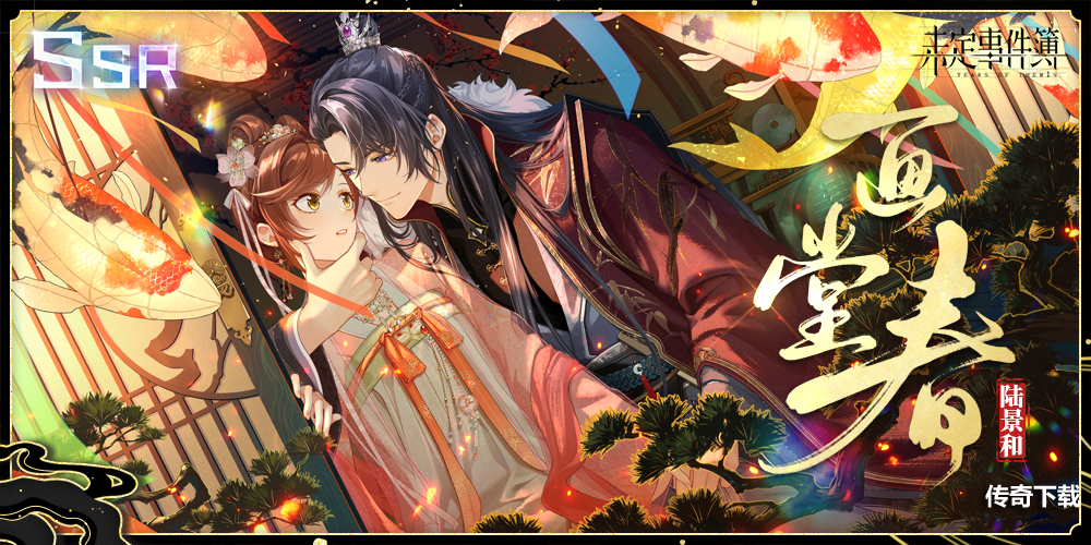 《未定事件簿》大型古风主题活动「飞雪落红尘」