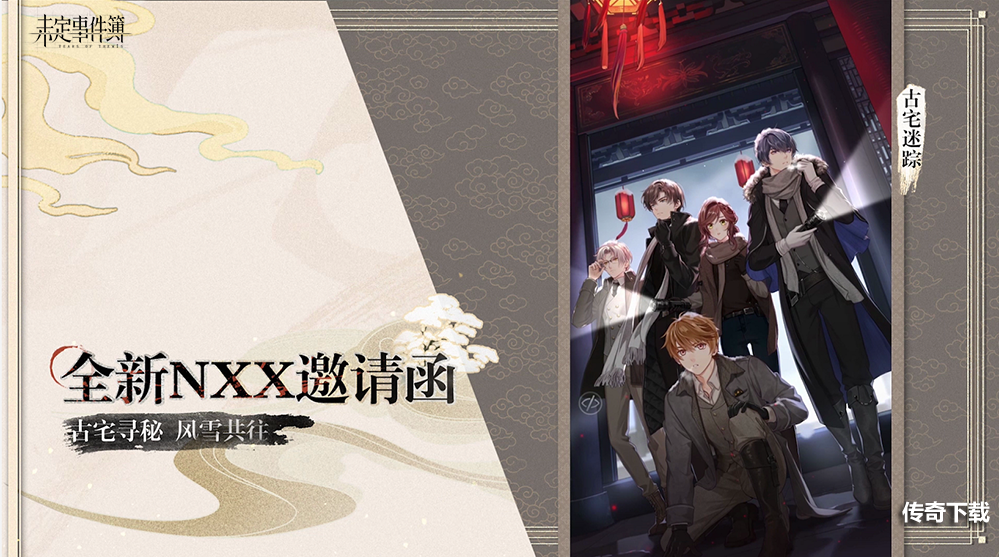 《未定事件簿》大型古风主题活动「飞雪落红尘」