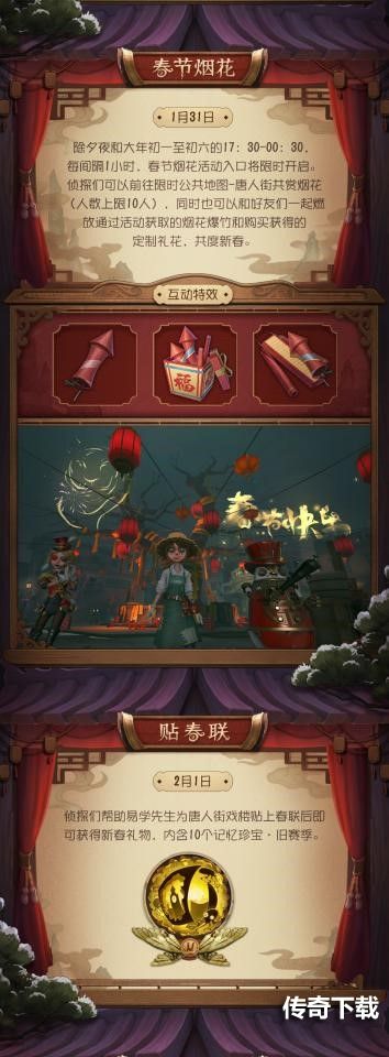 《第五人格》2022新春版本爆料来袭