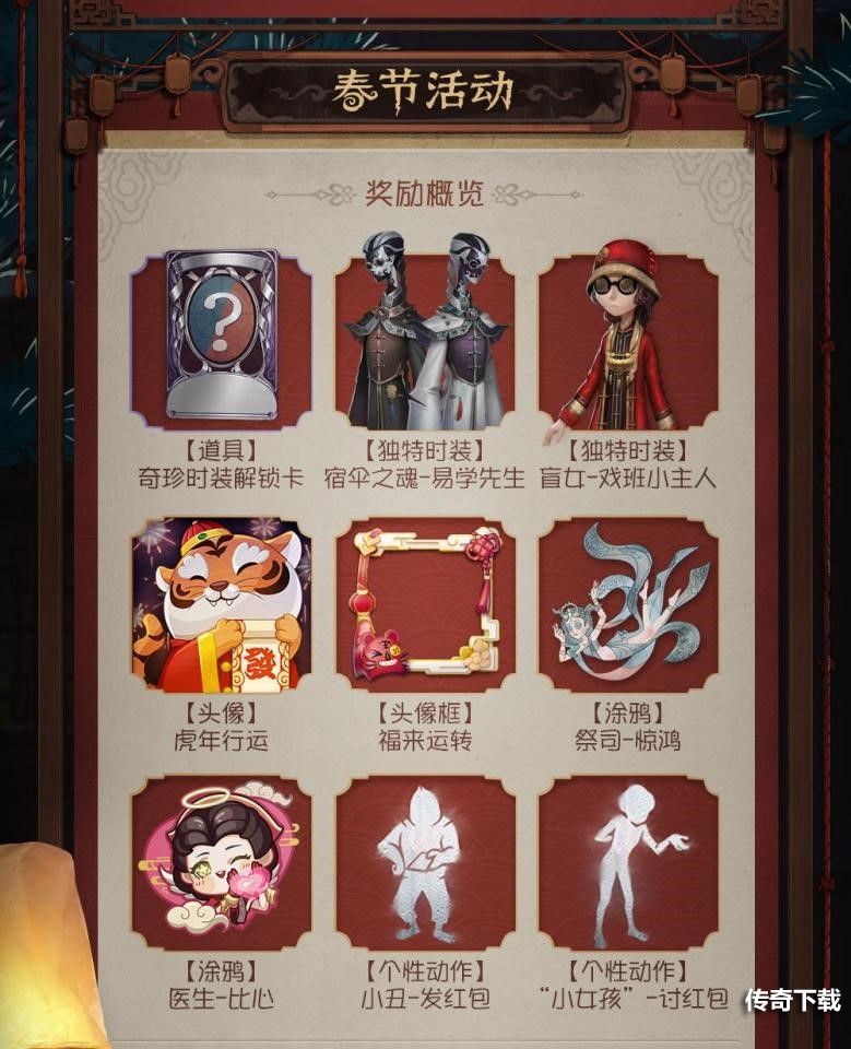 《第五人格》2022新春版本爆料来袭