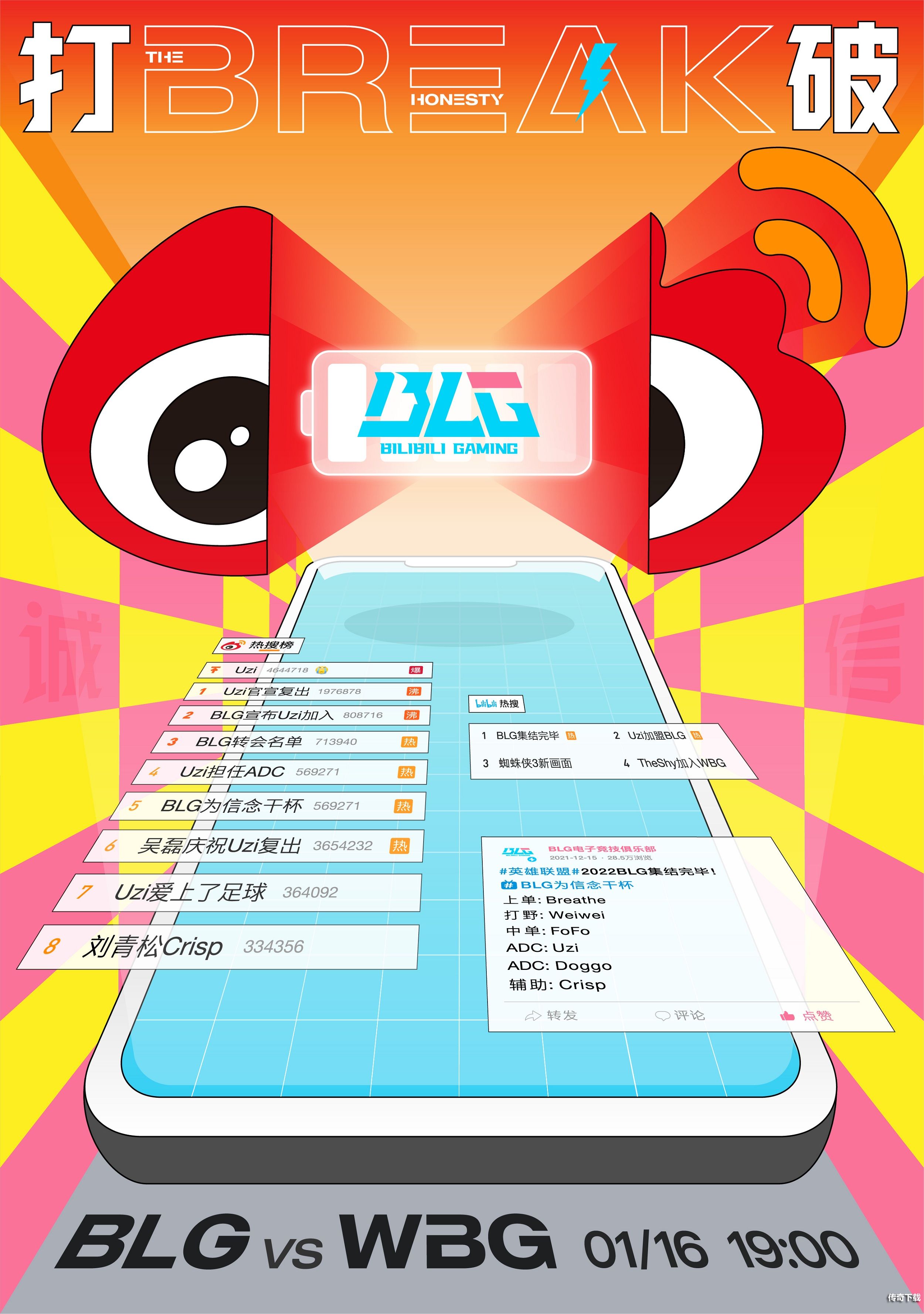 1月16日比赛uzi会上场吗 uzi首发吗