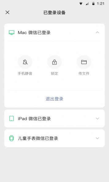 微信ios版8.0.17最新版下载安装 v8.0.18