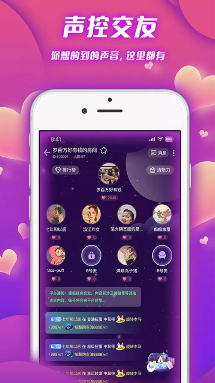 泡泡语聊社交app安卓版 