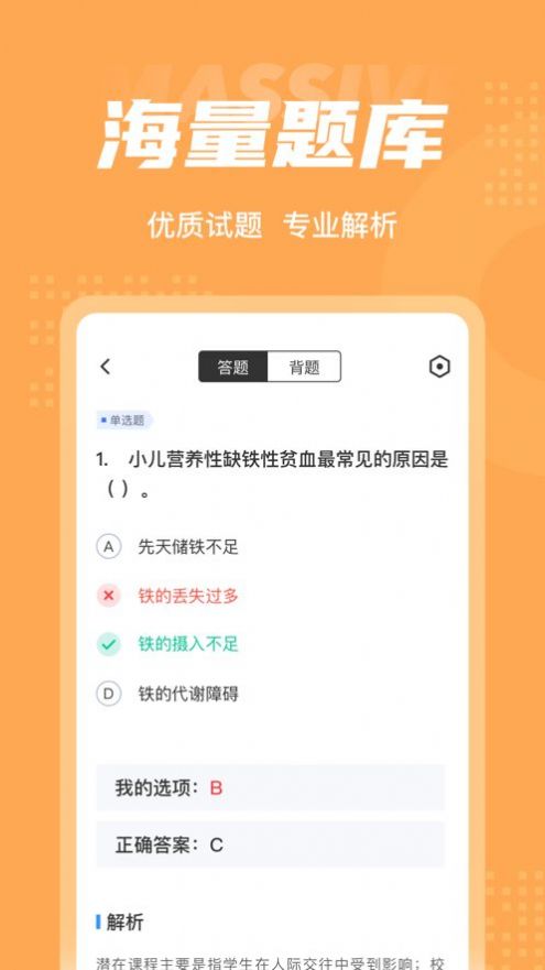 儿科护理聚题库app最新版 v1.0.0