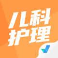 儿科护理聚题库app最新版 v1.0.0