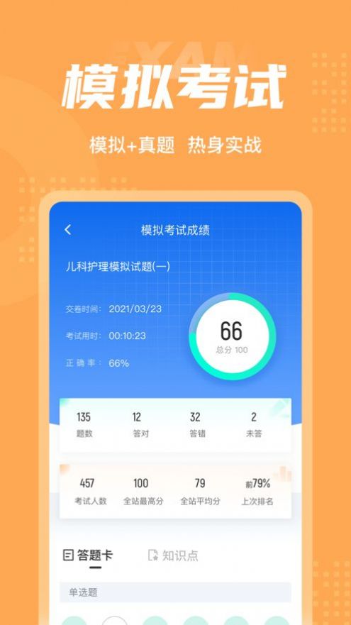 儿科护理聚题库app最新版 v1.0.0