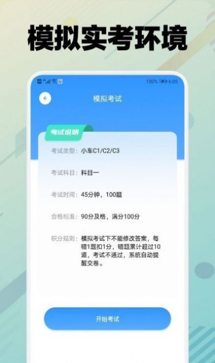 学车堂驾考题库app安卓版 v1.1
