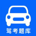 学车堂驾考题库app安卓版 v1.1