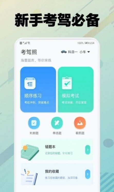 学车堂驾考题库app安卓版 v1.1