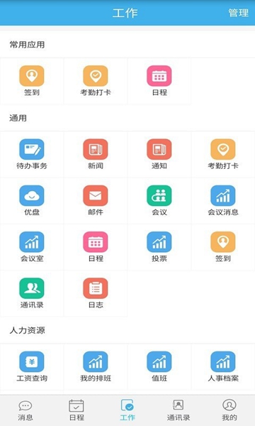蓝天云办公 